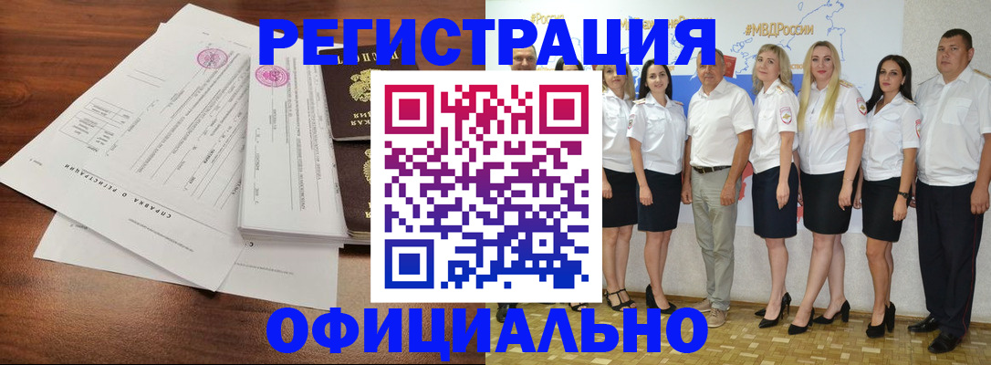 купить прописку в Черепаново